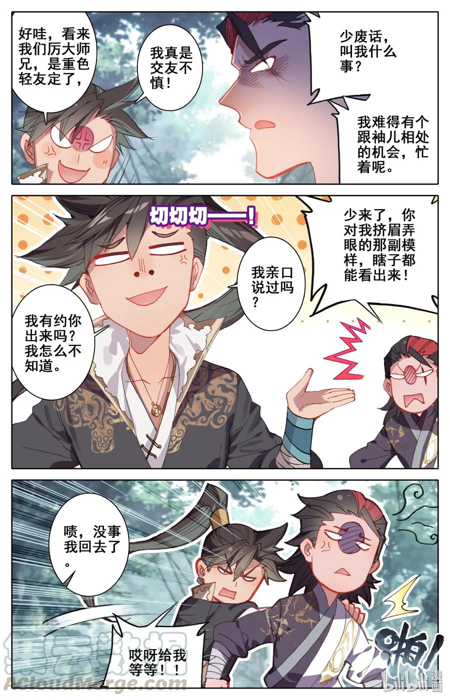 凡人修仙传 026 命不久矣 第9页