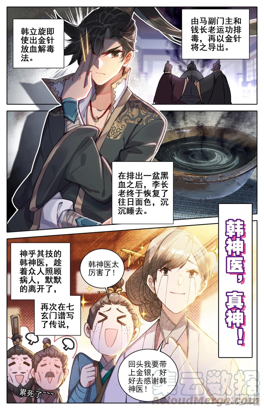 凡人修仙传 026 命不久矣 第5页