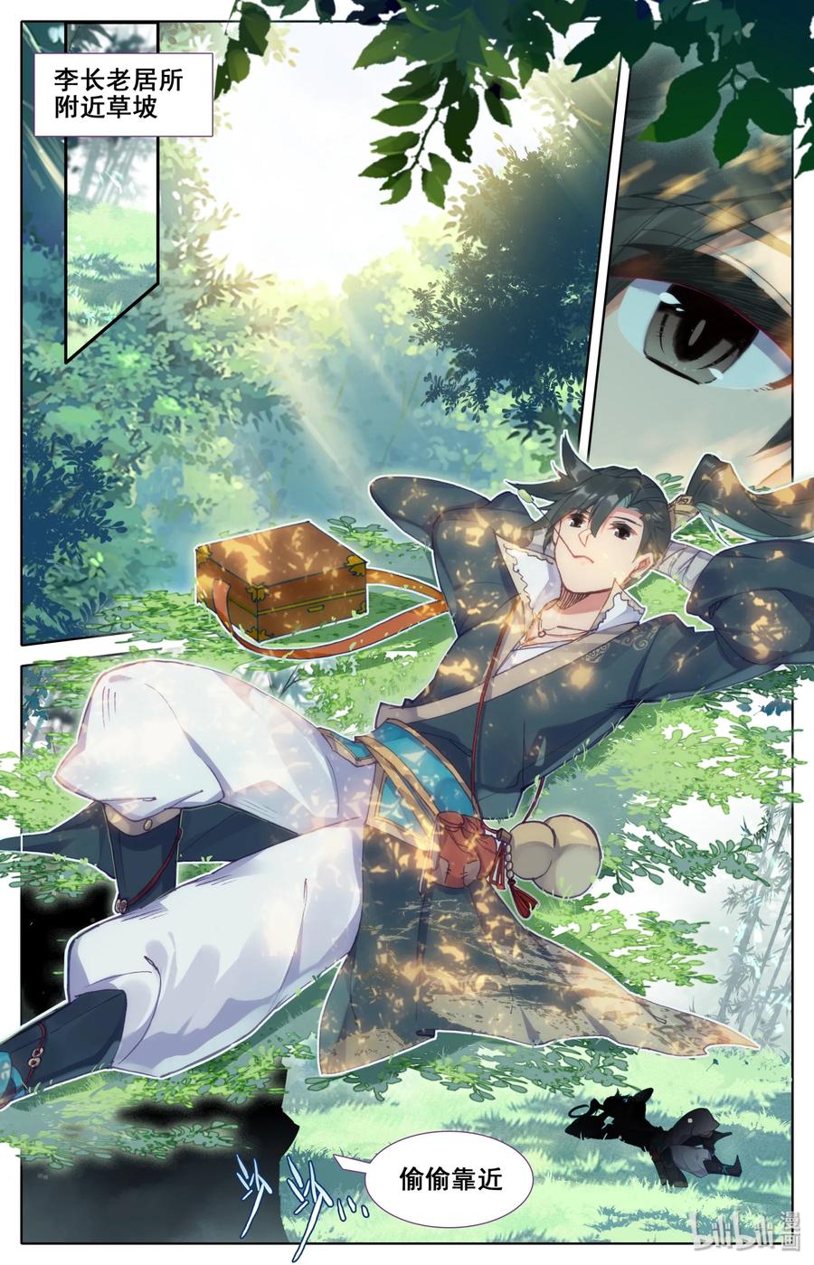 凡人修仙传 026 命不久矣 第6页