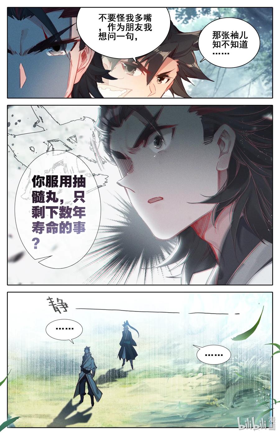 凡人修仙传 026 命不久矣 第10页