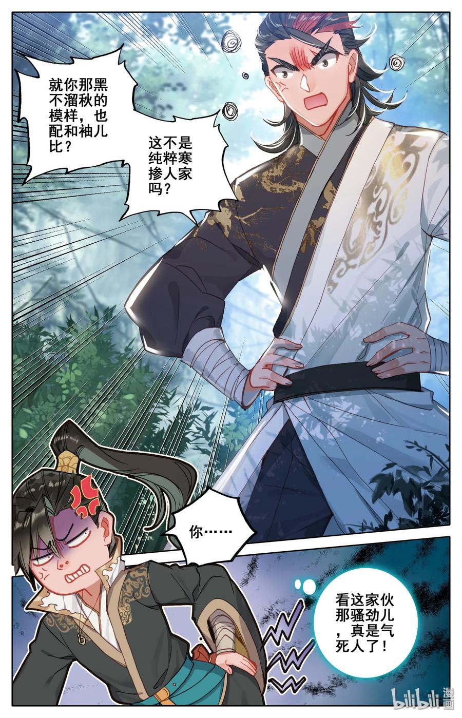 凡人修仙传 026 命不久矣 第8页