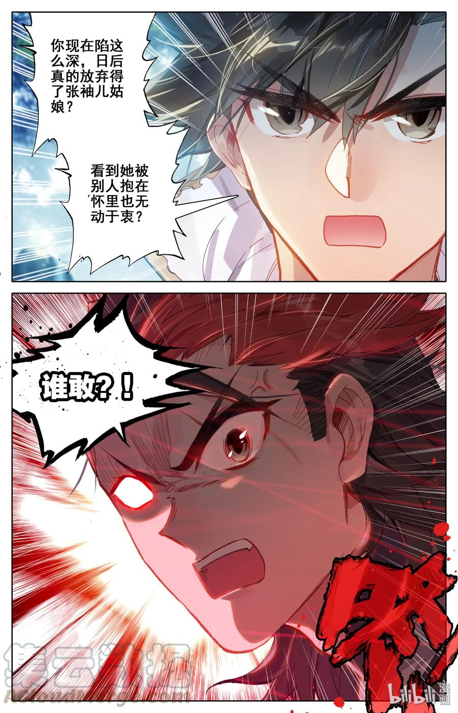 凡人修仙传 026 命不久矣 第13页