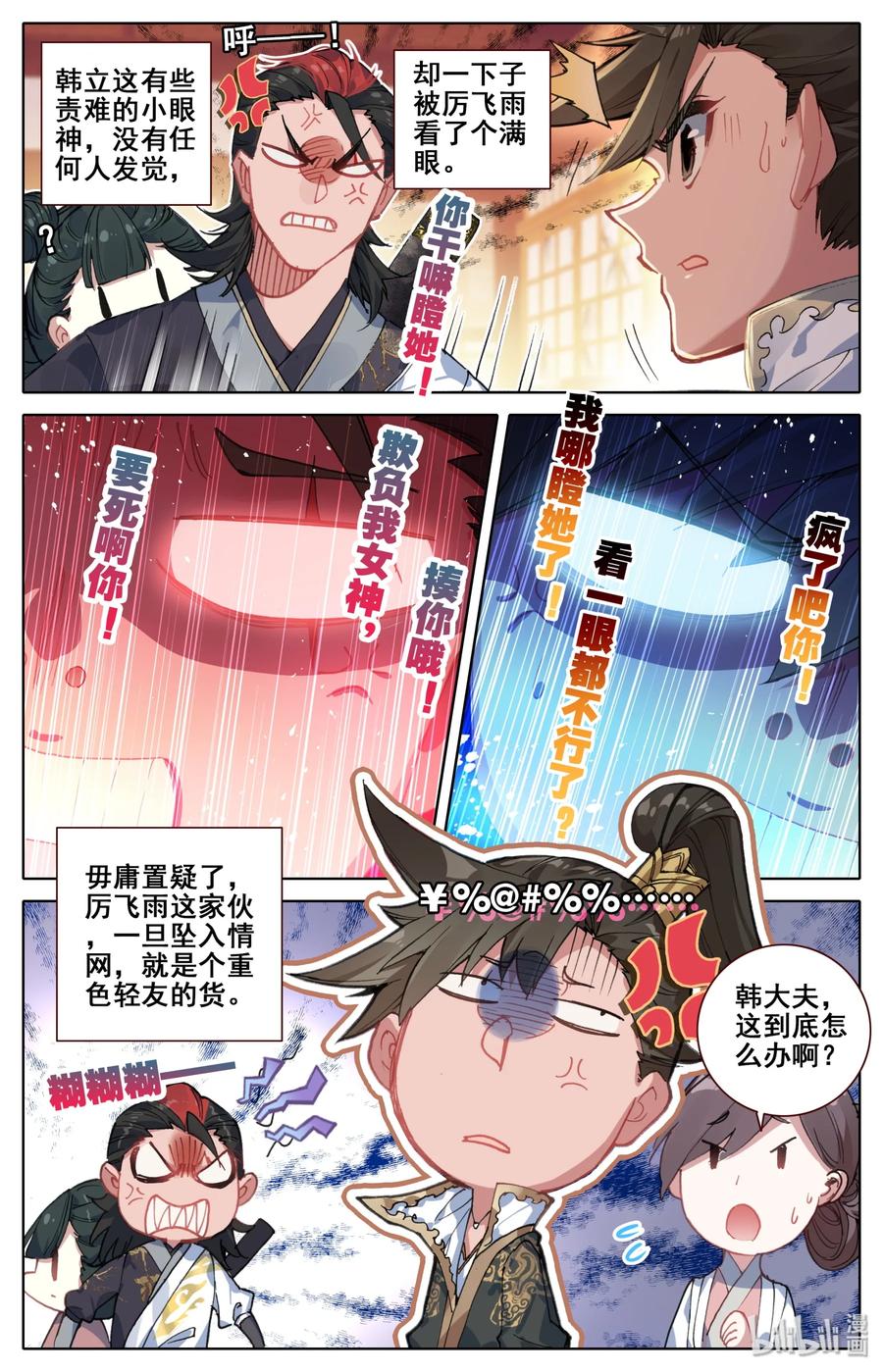 凡人修仙传 026 命不久矣 第4页