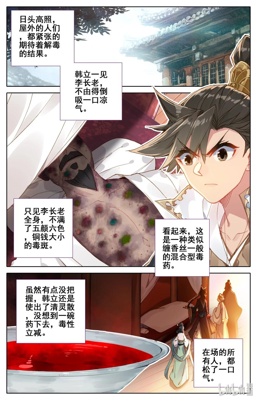 凡人修仙传 026 命不久矣 第2页