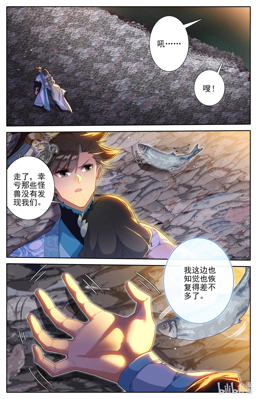 凡人修仙传 278 回归凡人 第14页