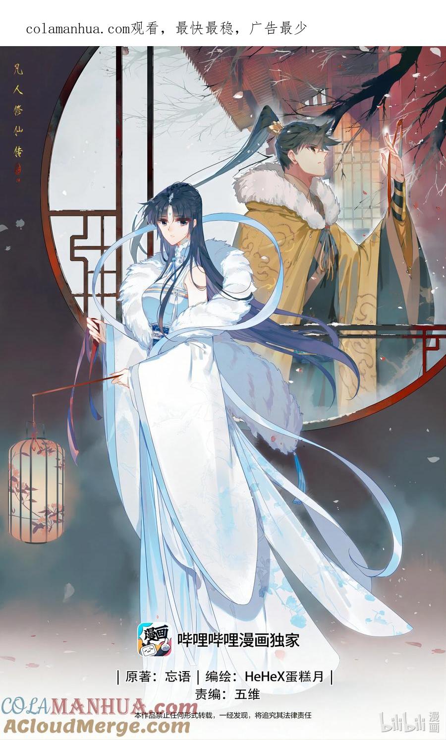 凡人修仙传 278 回归凡人 第1页