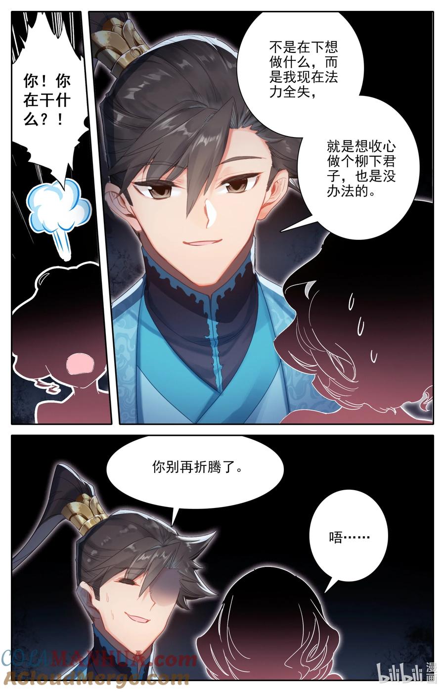凡人修仙传 278 回归凡人 第9页