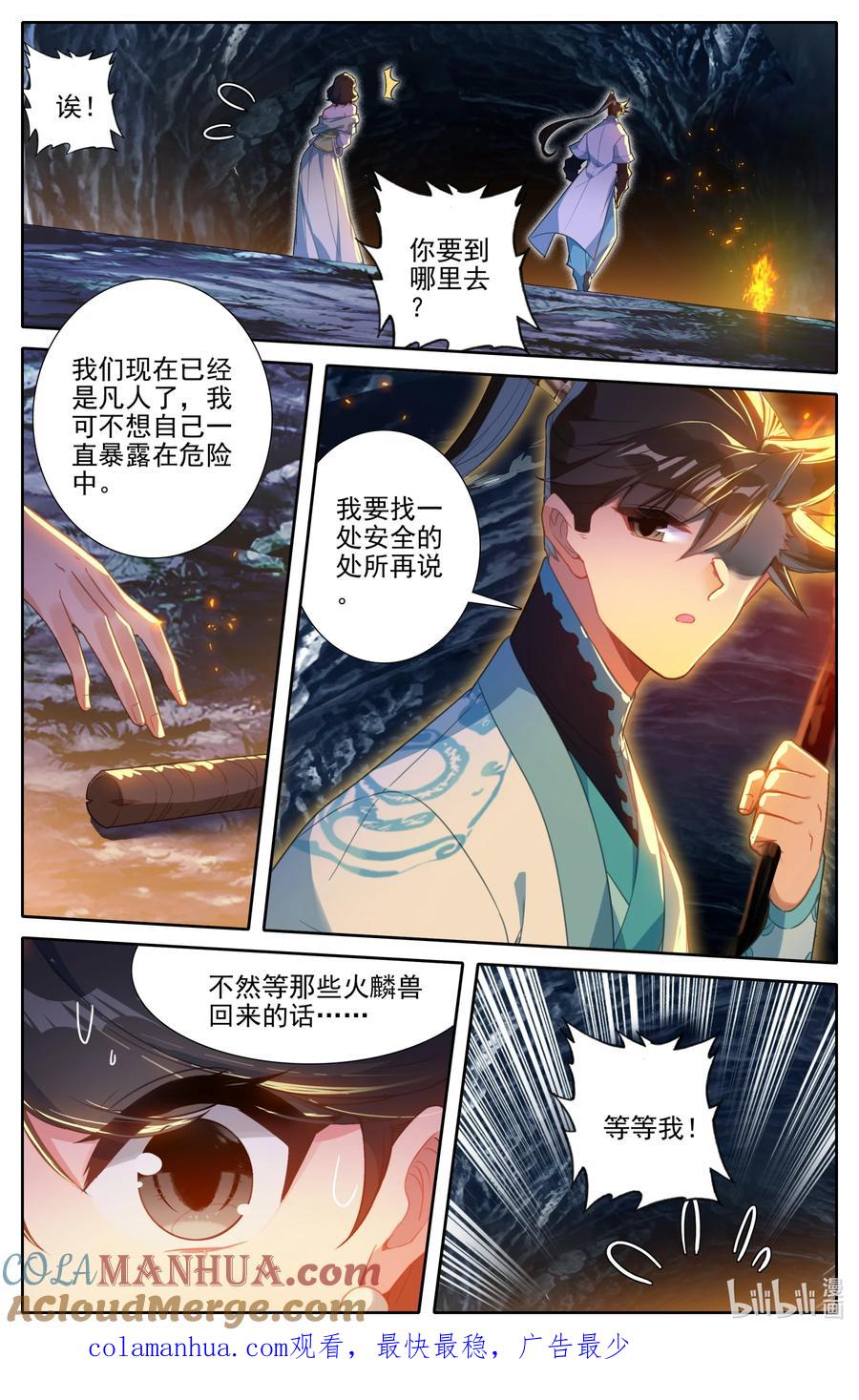 凡人修仙传 278 回归凡人 第17页