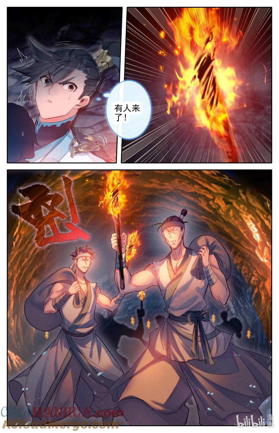 凡人修仙传 278 回归凡人 第11页