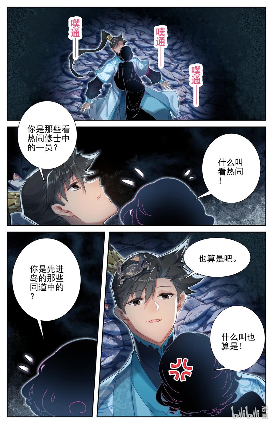 凡人修仙传 278 回归凡人 第10页