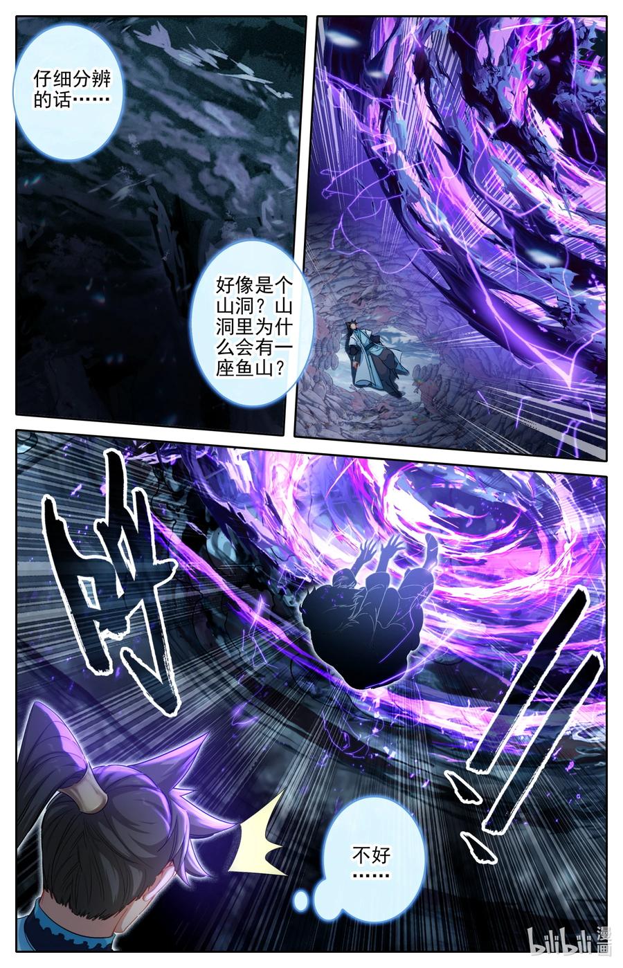 凡人修仙传 278 回归凡人 第4页