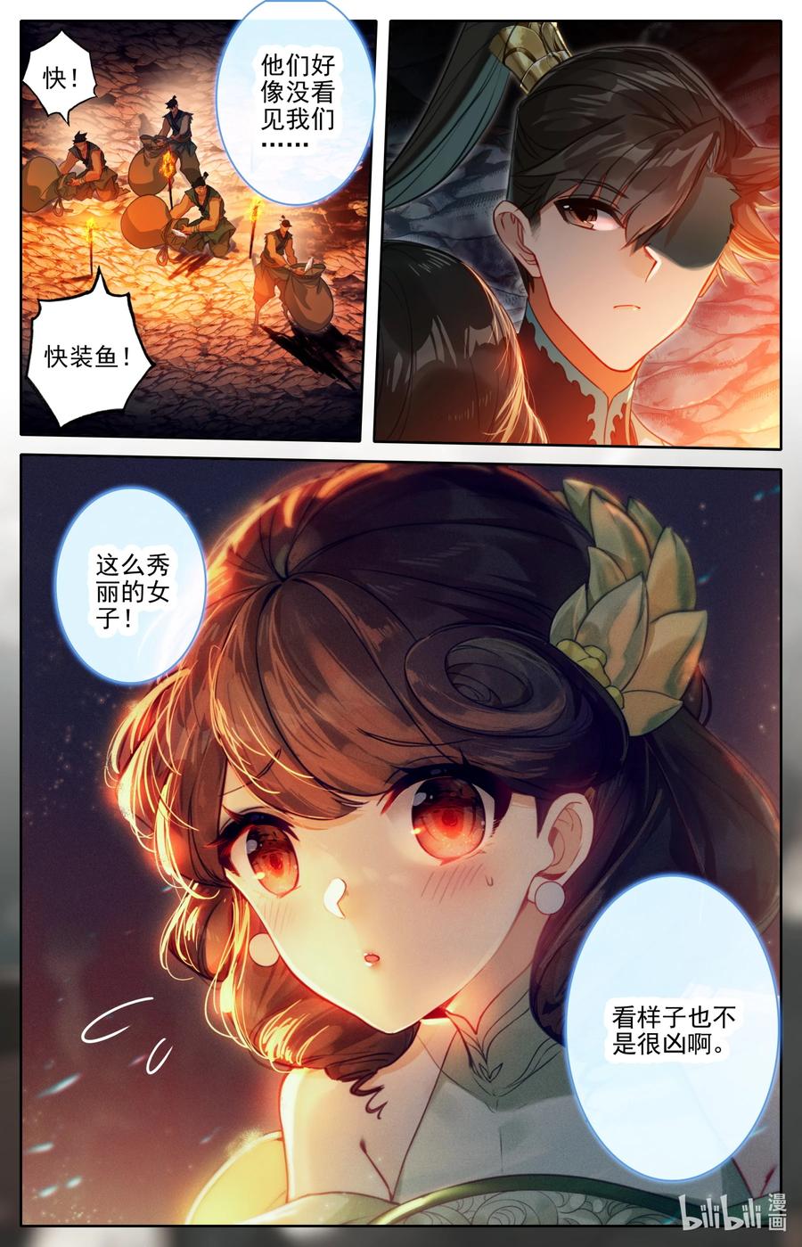 凡人修仙传 278 回归凡人 第12页