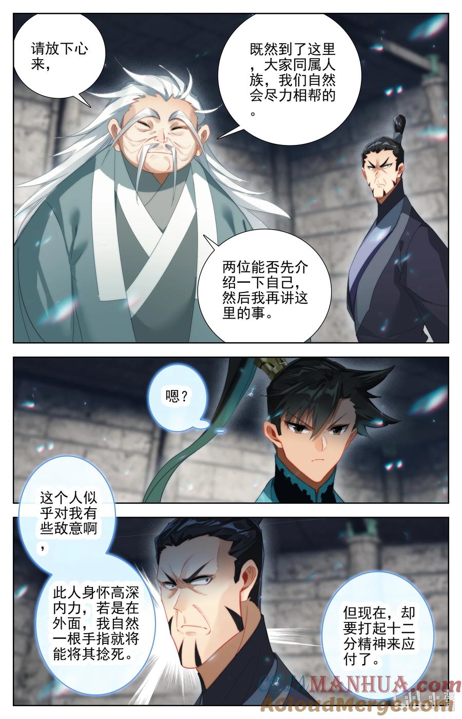 凡人修仙传 279 阴冥之地 第13页