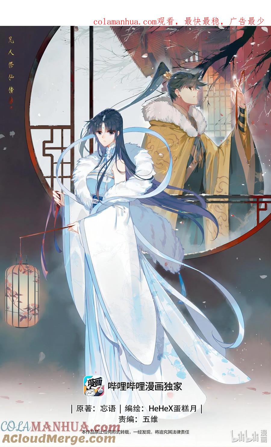 凡人修仙传 279 阴冥之地 第1页