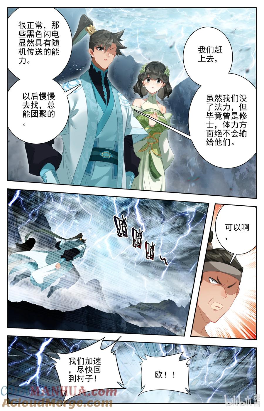 凡人修仙传 279 阴冥之地 第7页