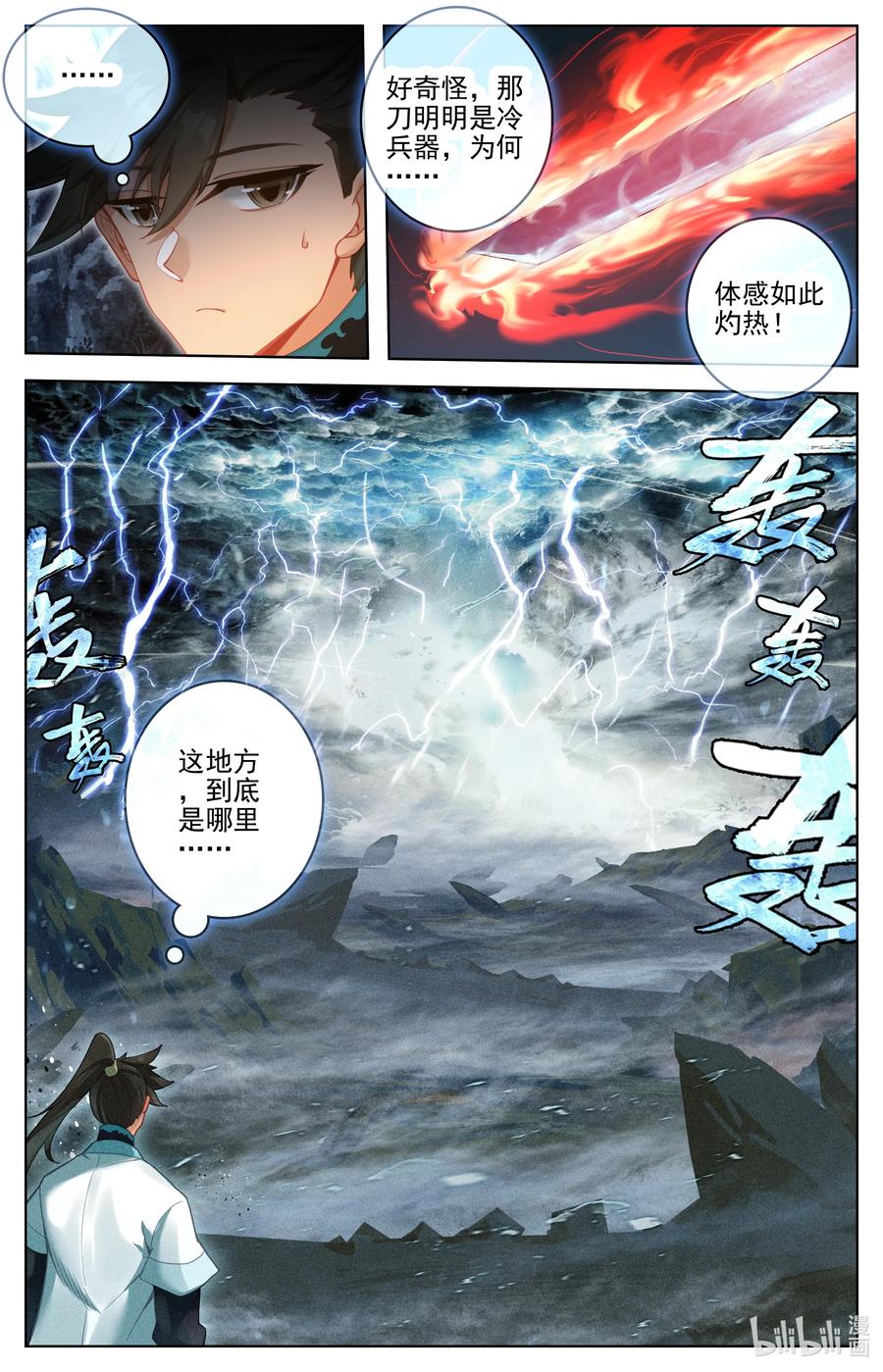 凡人修仙传 279 阴冥之地 第4页