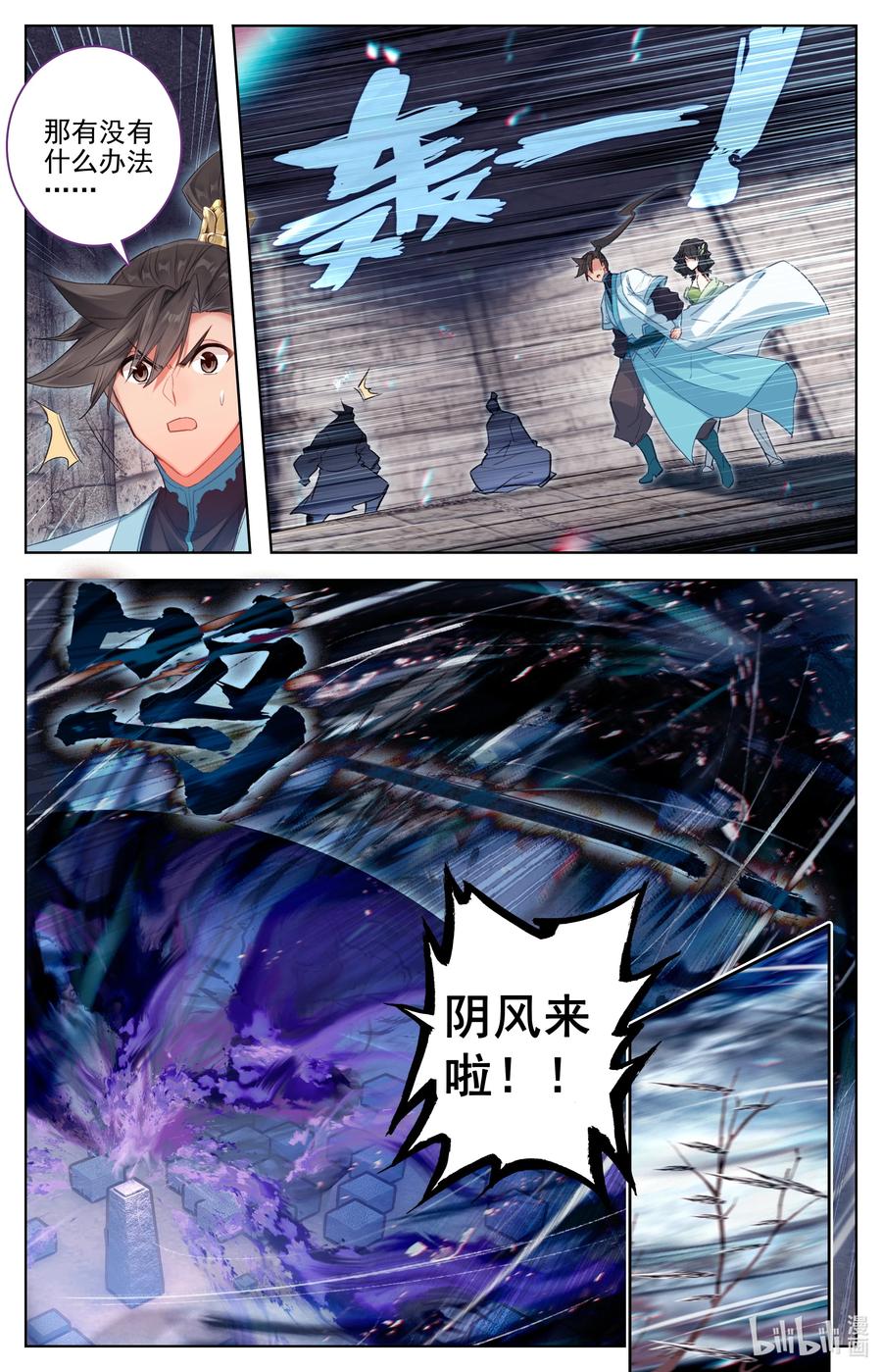 凡人修仙传 279 阴冥之地 第16页