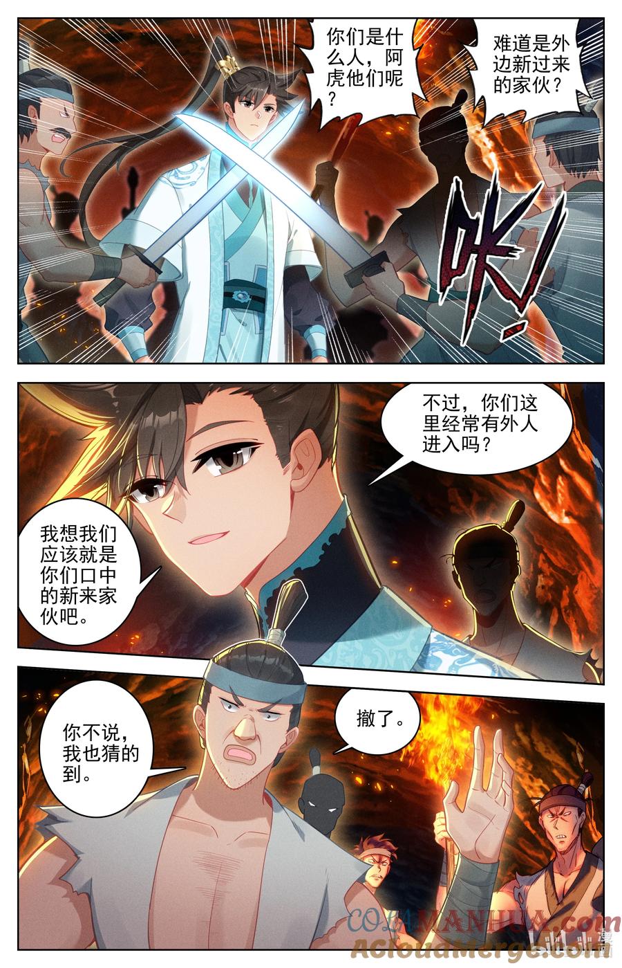 凡人修仙传 279 阴冥之地 第3页