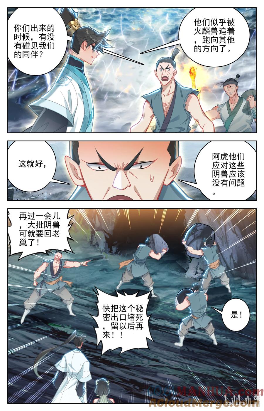 凡人修仙传 279 阴冥之地 第5页