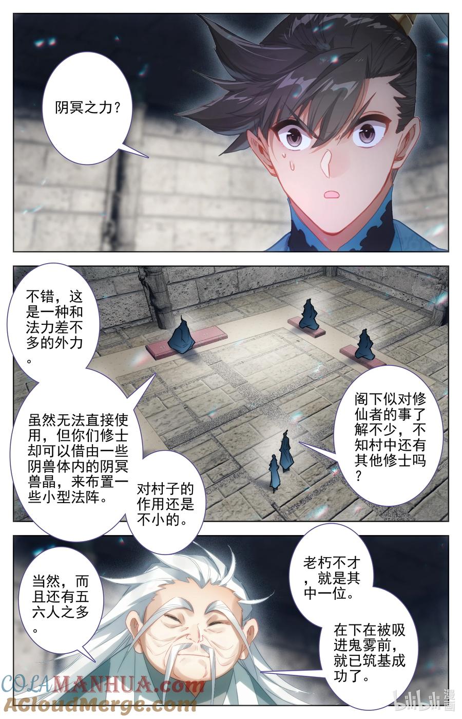凡人修仙传 279 阴冥之地 第15页