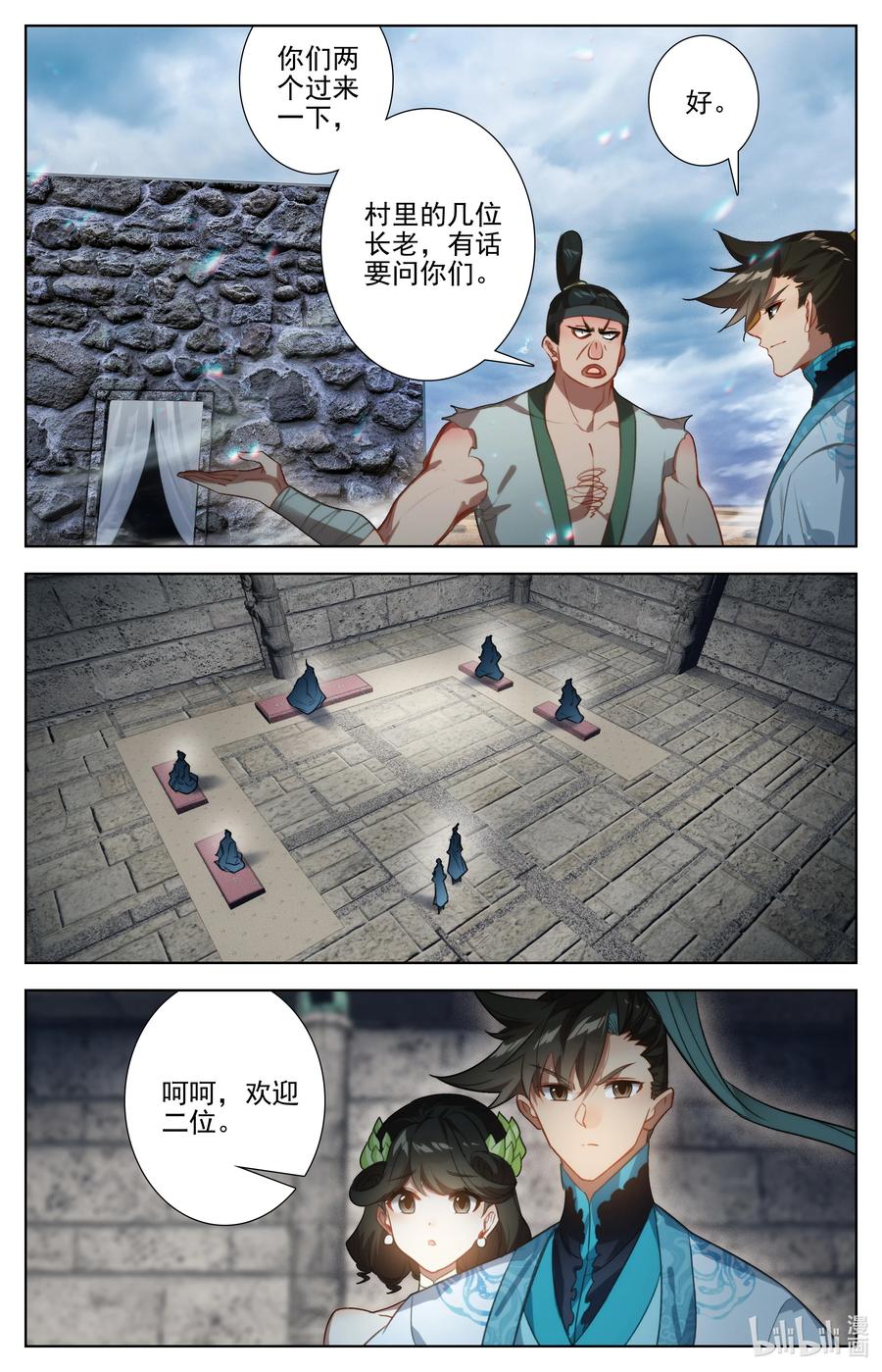 凡人修仙传 279 阴冥之地 第12页