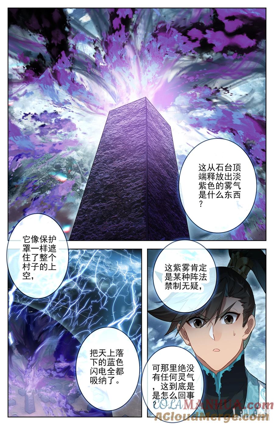 凡人修仙传 279 阴冥之地 第11页