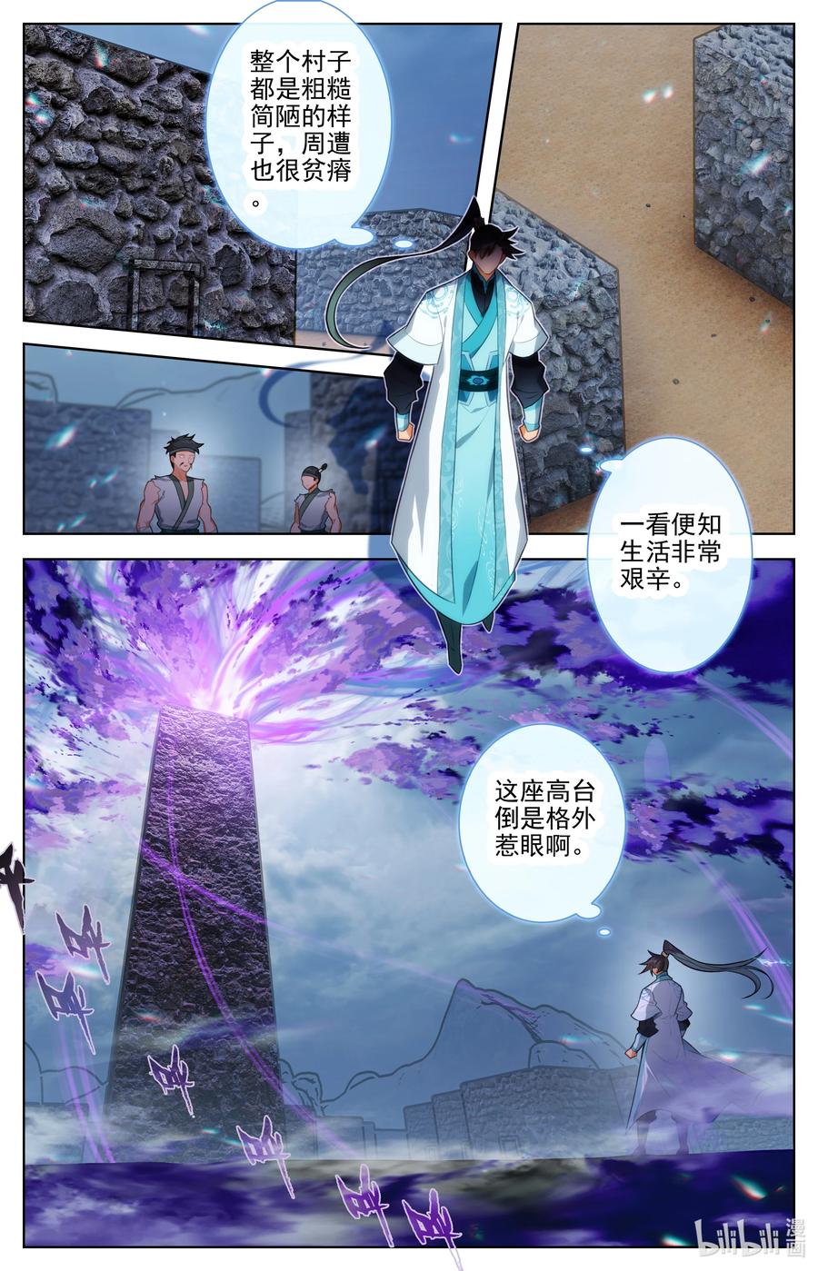 凡人修仙传 279 阴冥之地 第10页