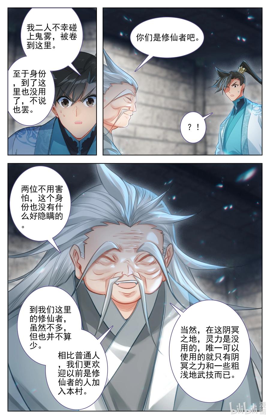 凡人修仙传 279 阴冥之地 第14页