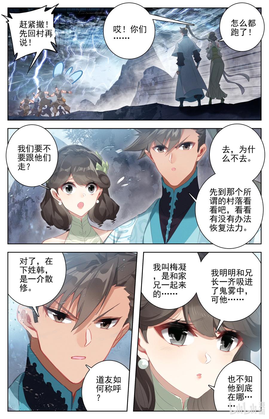 凡人修仙传 279 阴冥之地 第6页