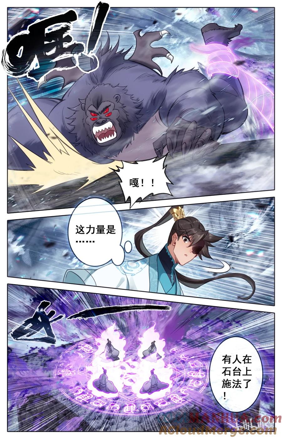 凡人修仙传 280 绝望之地 第3页