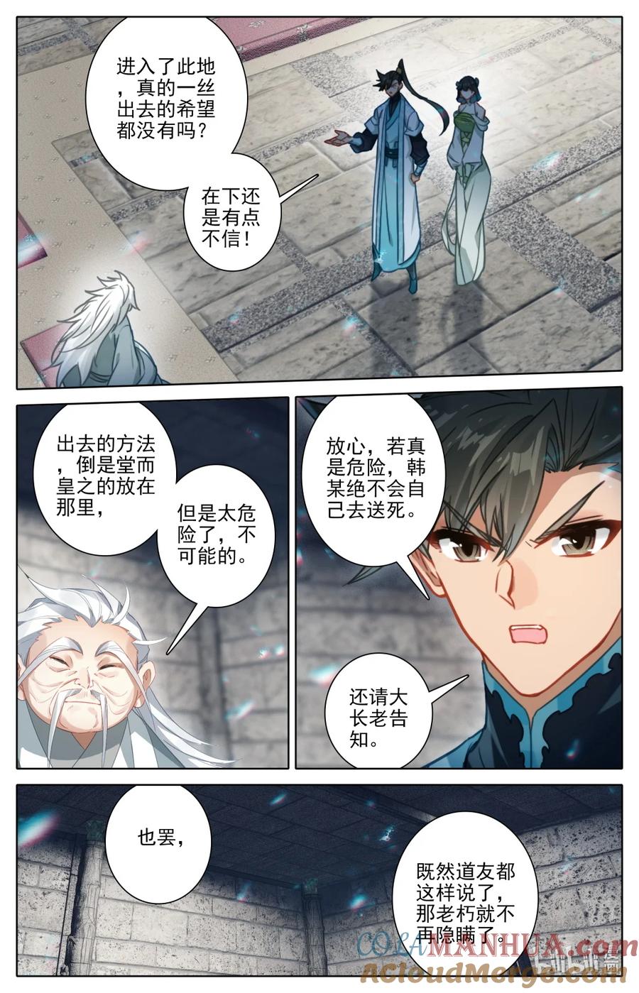 凡人修仙传 280 绝望之地 第13页
