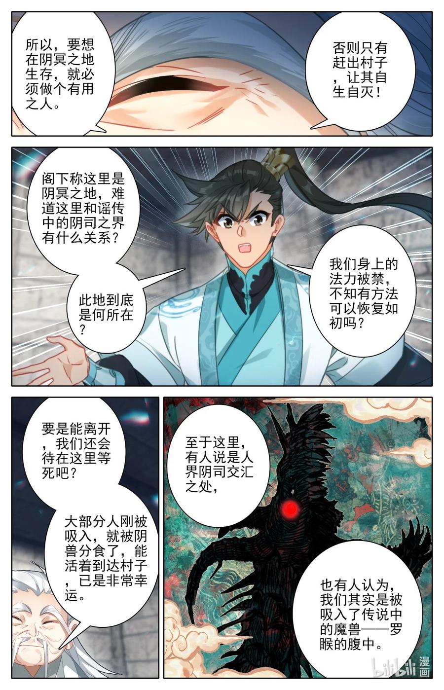 凡人修仙传 280 绝望之地 第10页