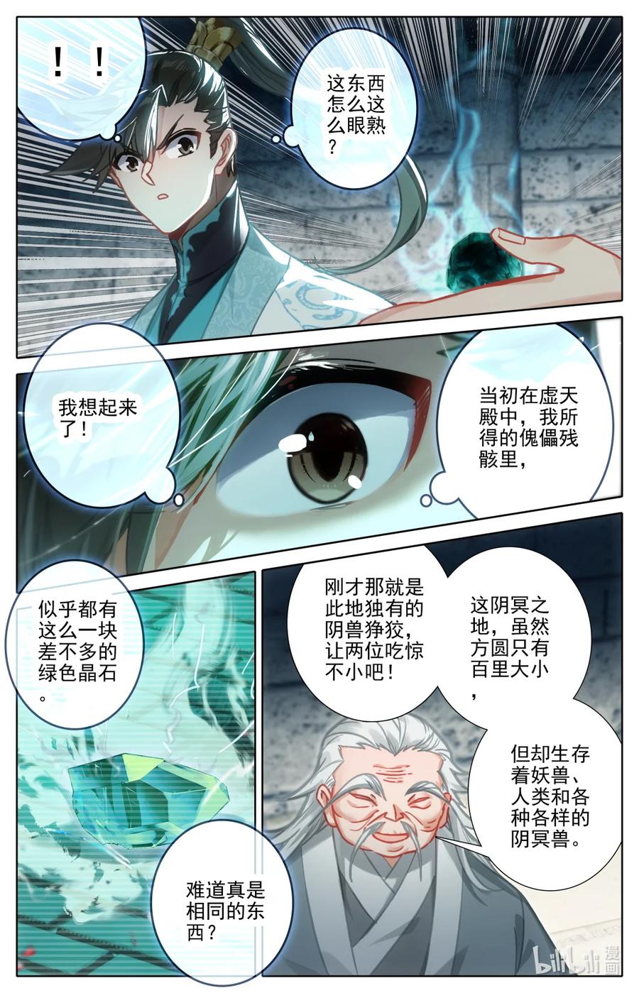 凡人修仙传 280 绝望之地 第8页