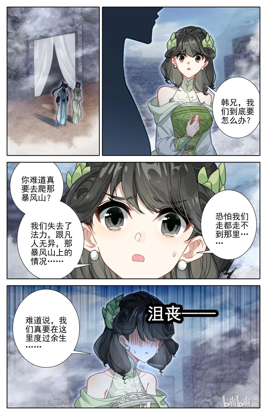凡人修仙传 280 绝望之地 第14页