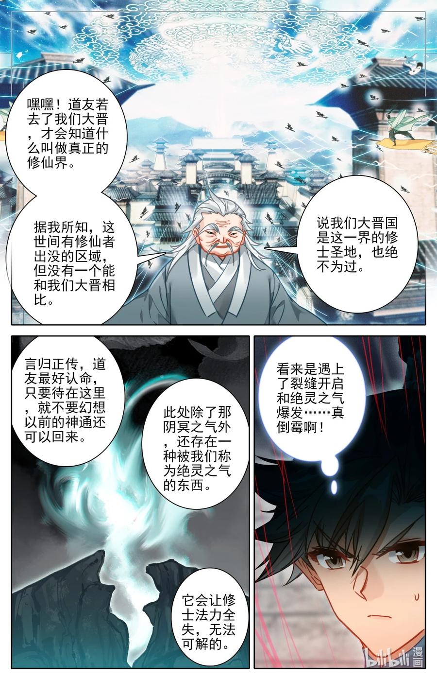 凡人修仙传 280 绝望之地 第12页