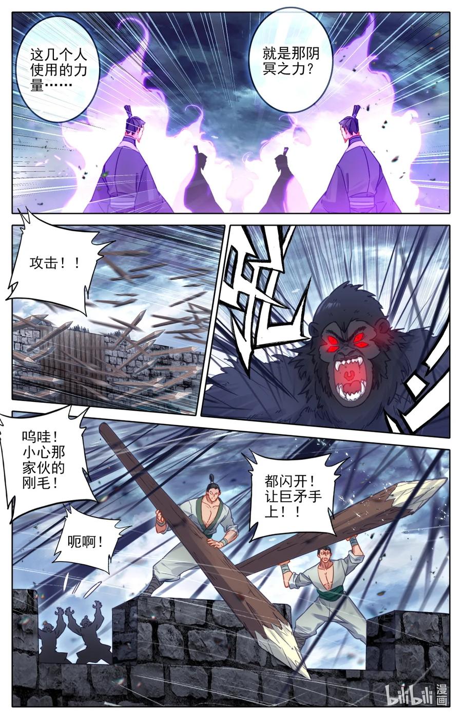 凡人修仙传 280 绝望之地 第4页