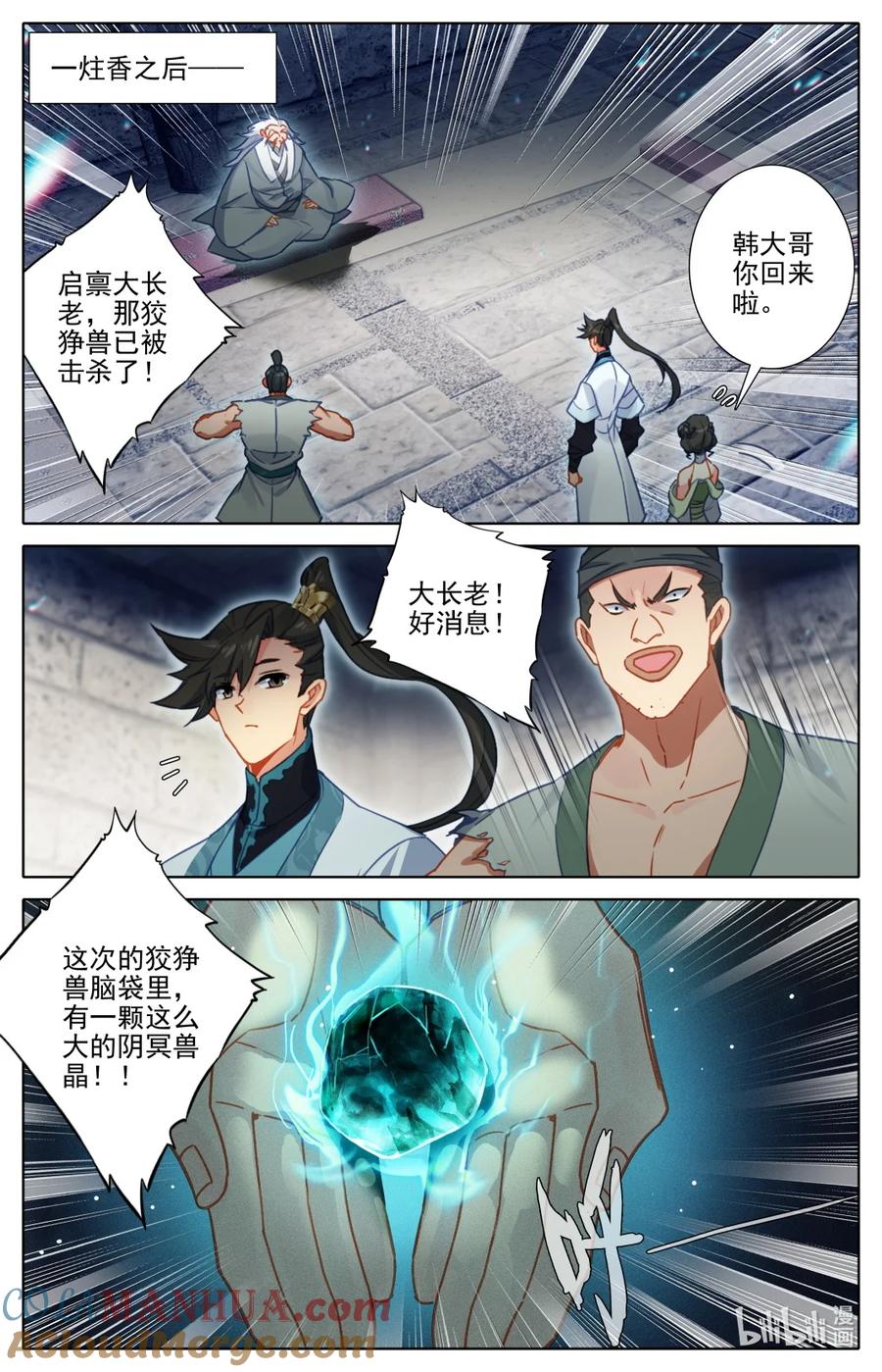 凡人修仙传 280 绝望之地 第7页