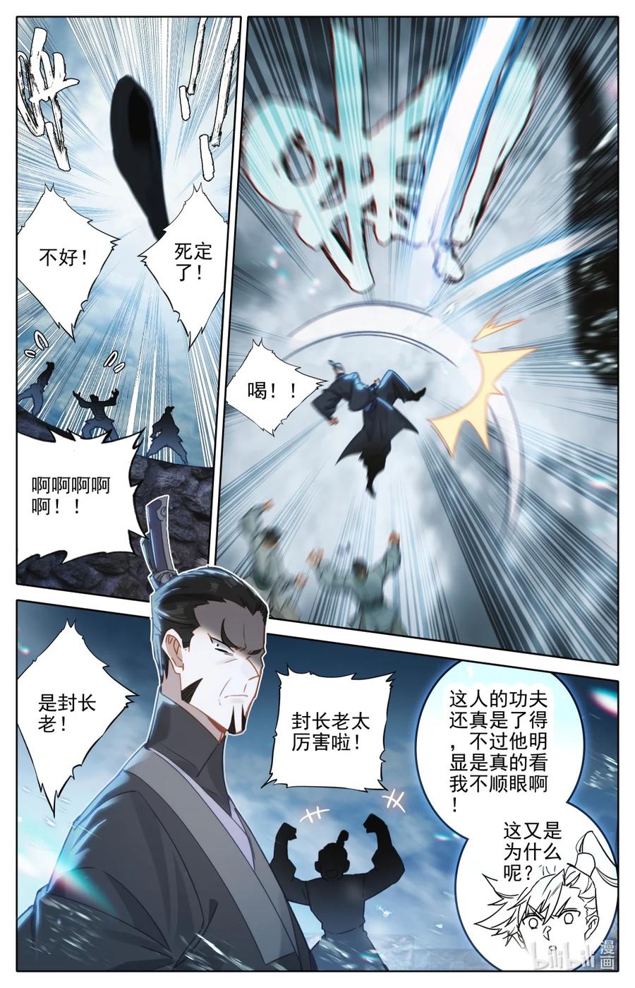 凡人修仙传 280 绝望之地 第6页