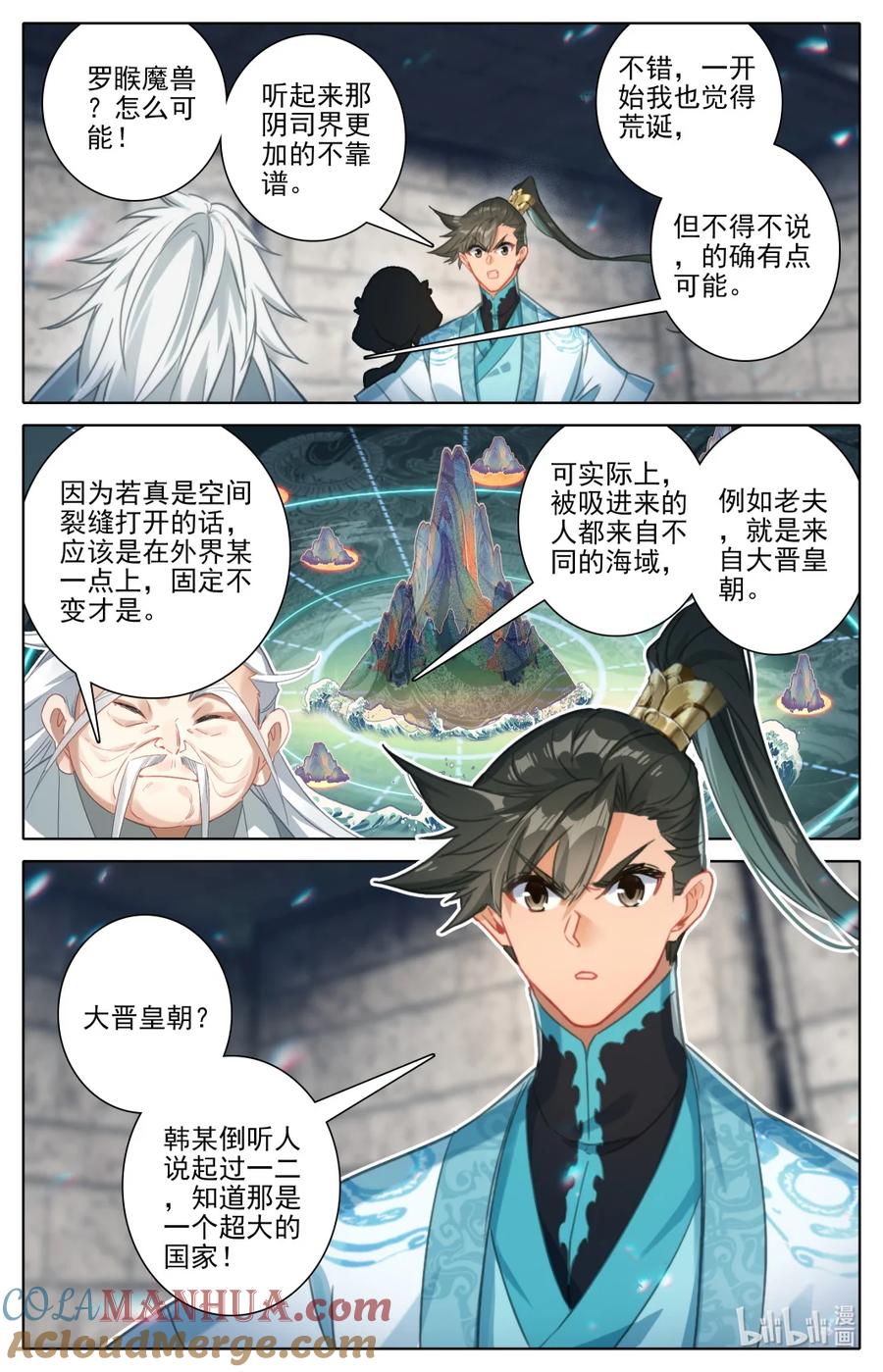 凡人修仙传 280 绝望之地 第11页