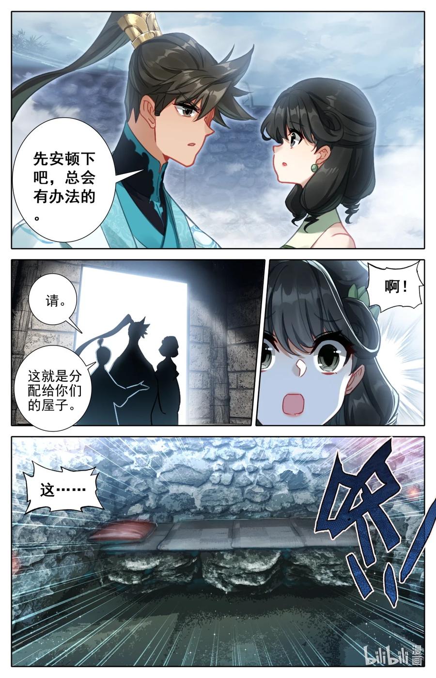 凡人修仙传 280 绝望之地 第16页