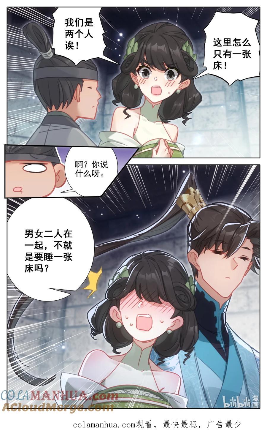 凡人修仙传 280 绝望之地 第17页