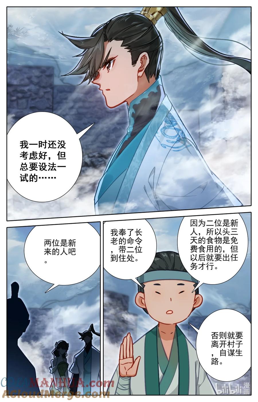 凡人修仙传 280 绝望之地 第15页