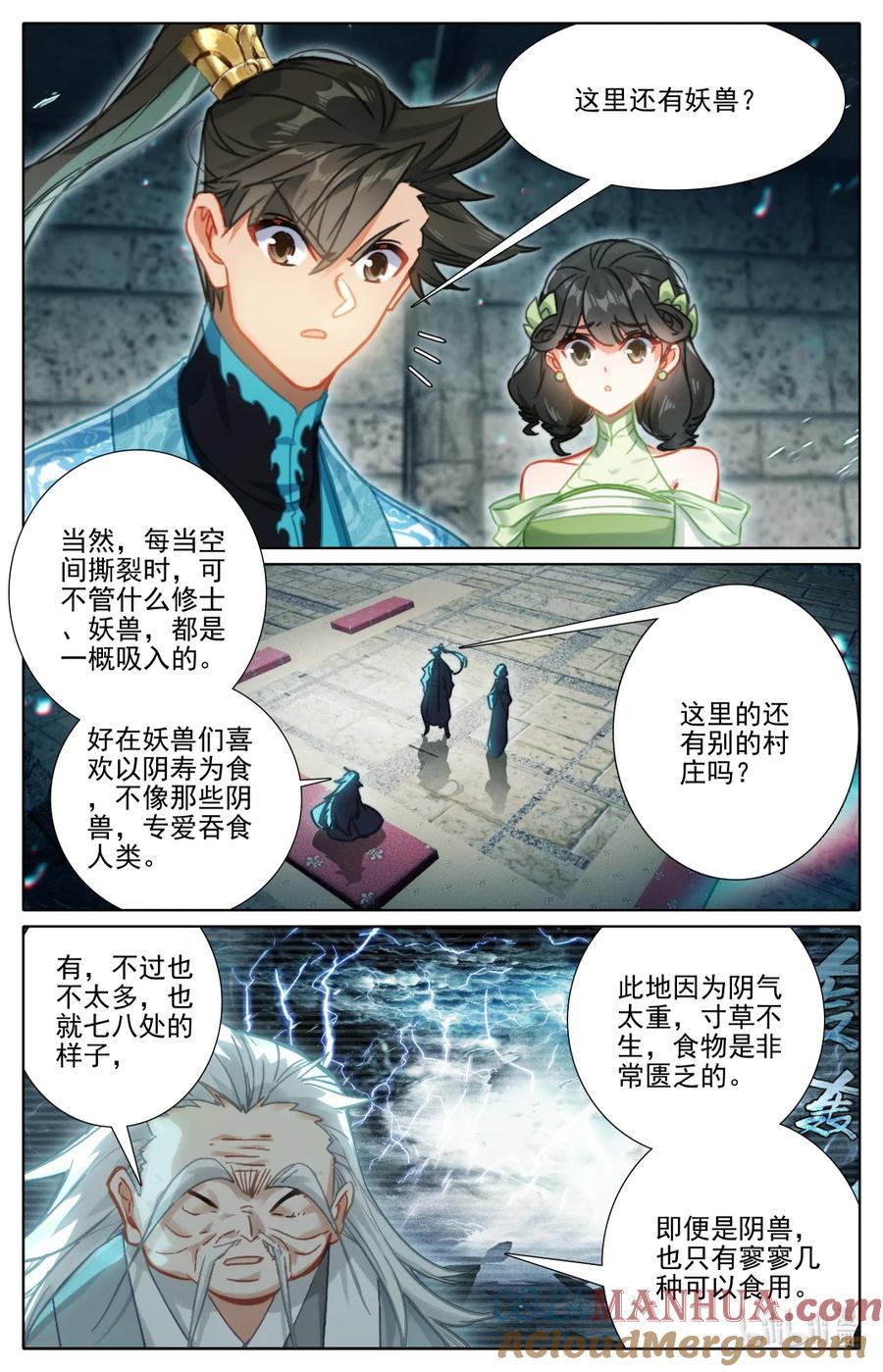 凡人修仙传 280 绝望之地 第9页