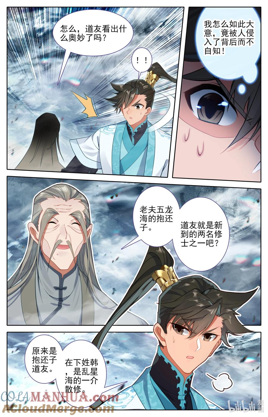 凡人修仙传 281 元婴秘录 第5页