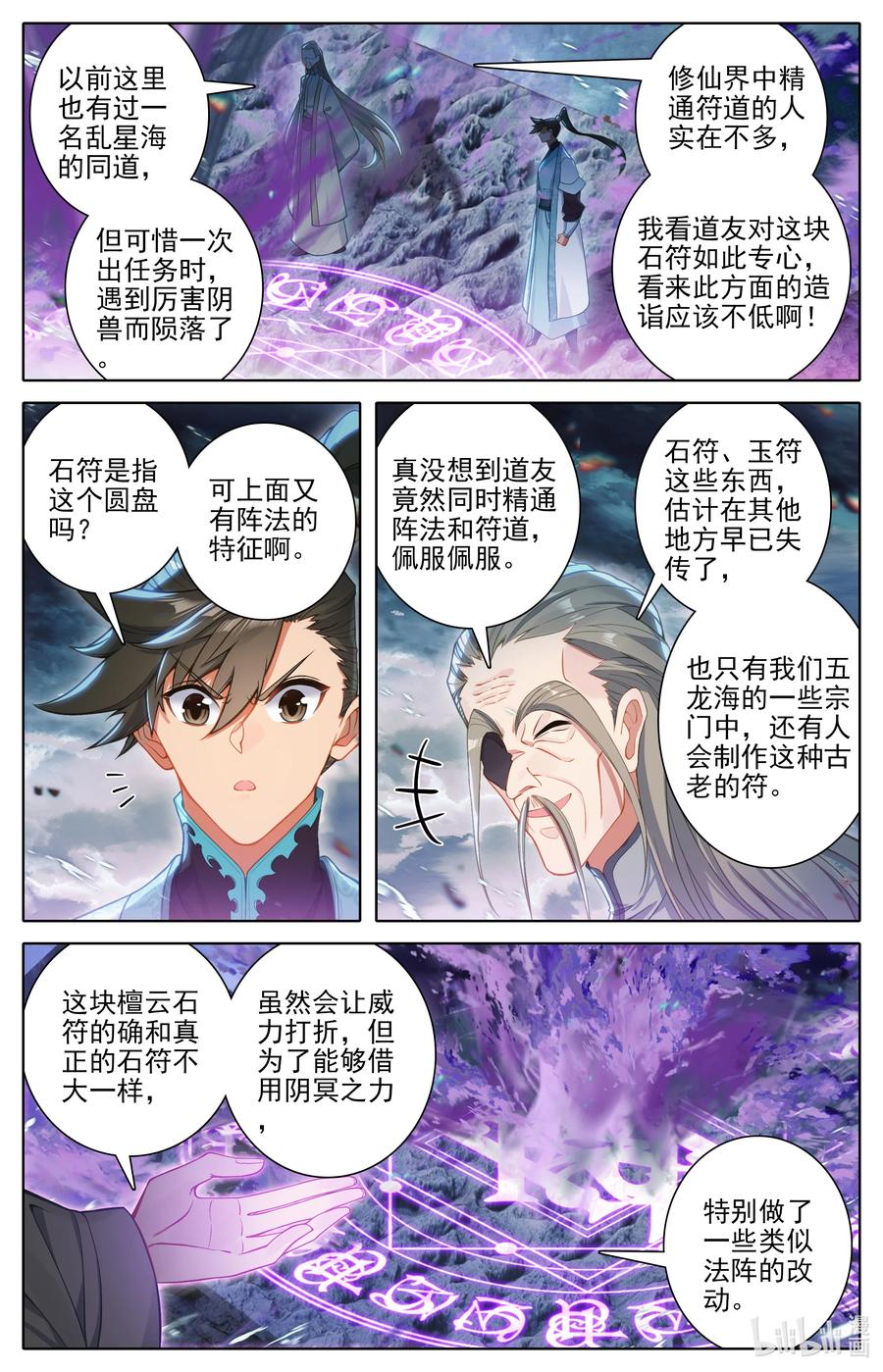 凡人修仙传 281 元婴秘录 第6页