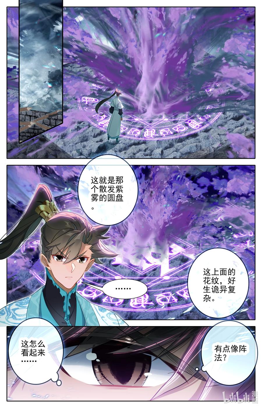 凡人修仙传 281 元婴秘录 第4页