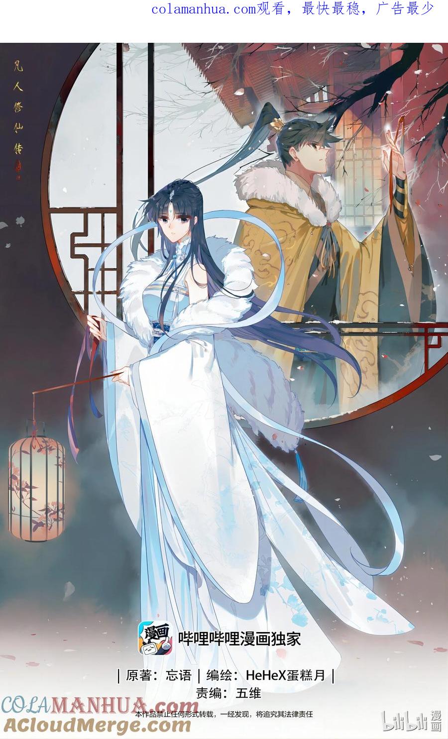 凡人修仙传 281 元婴秘录 第1页