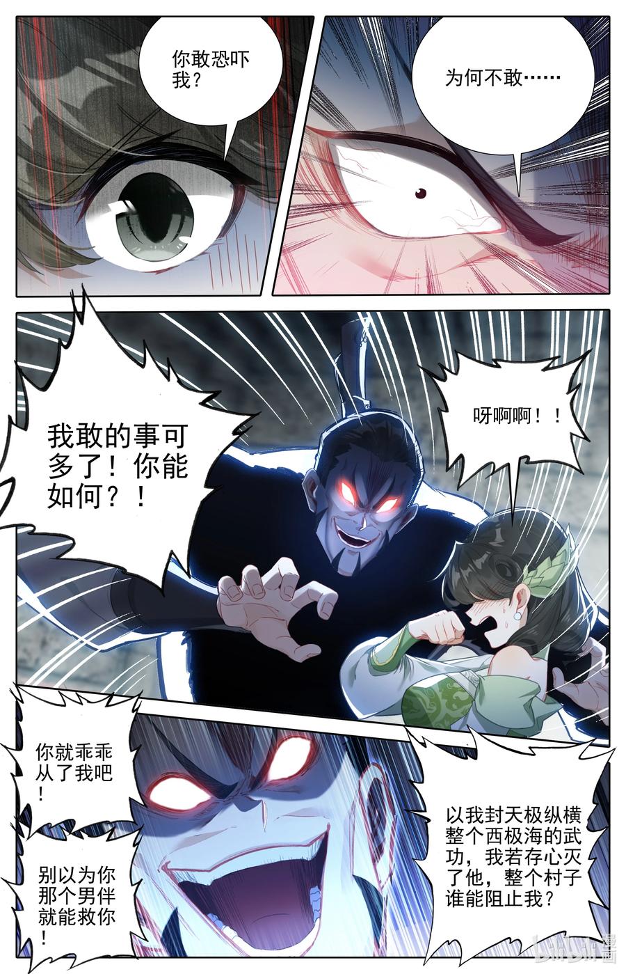 凡人修仙传 281 元婴秘录 第16页