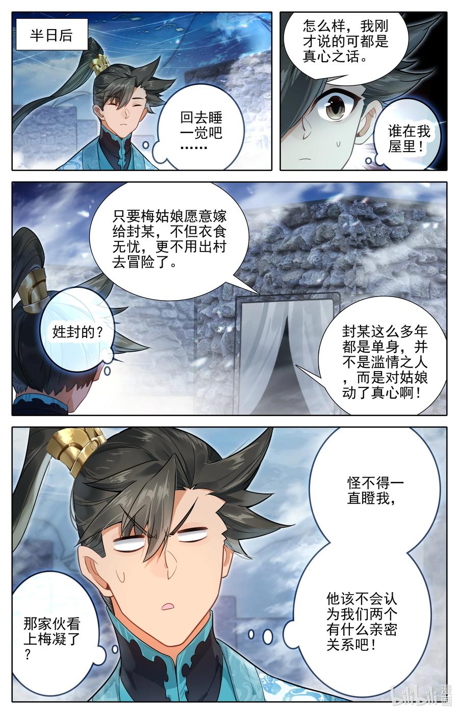 凡人修仙传 281 元婴秘录 第14页