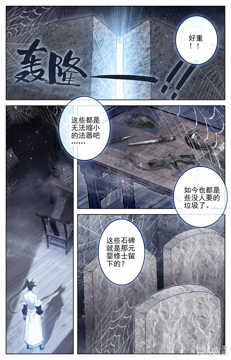 凡人修仙传 281 元婴秘录 第10页